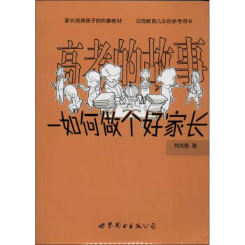 高考的故事 高考的故事