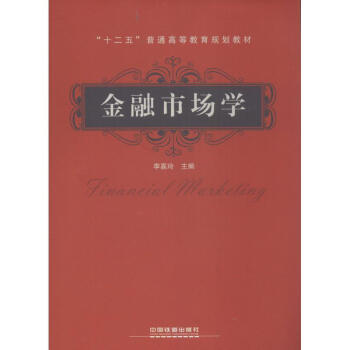 金融市場學 金融市場學