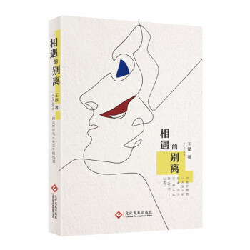 相遇的別離 相遇的別離