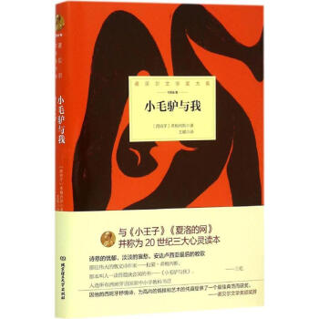小毛驢與我 小毛驢與我