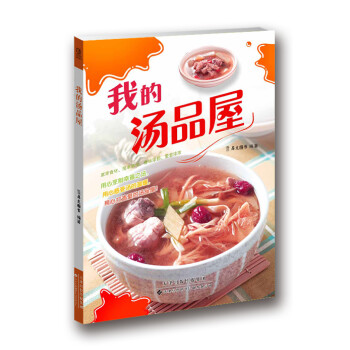 我的湯品屋 我的湯品屋