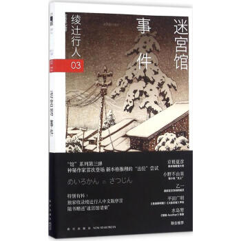 迷宮館事件 迷宮館事件