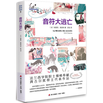 音符大逃亡
