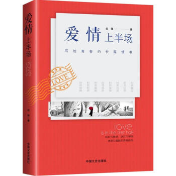 愛情上半場 愛情上半場