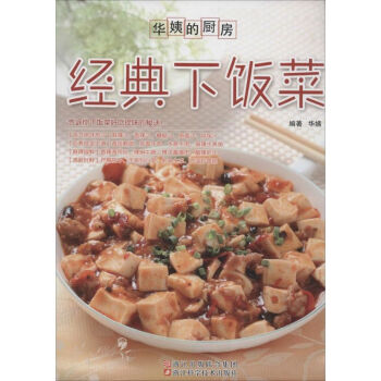 經(jīng)典下飯菜 經(jīng)典下飯菜