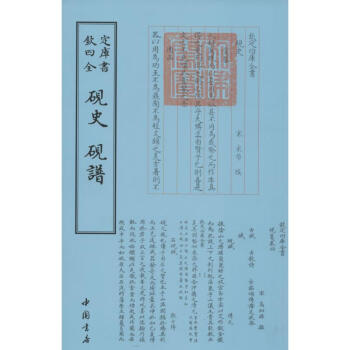 硯史;硯譜 硯史;硯譜