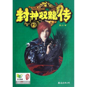 封神雙龍傳 封神雙龍傳