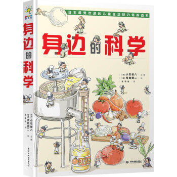 身邊的科學(xué)