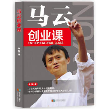 馬云創業課 馬云創業課