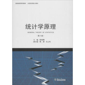 統計學原理 統計學原理
