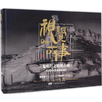 視覺(jué)的故事 視覺(jué)的故事