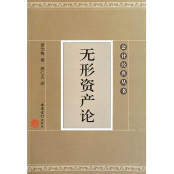 無形資產論 無形資產論