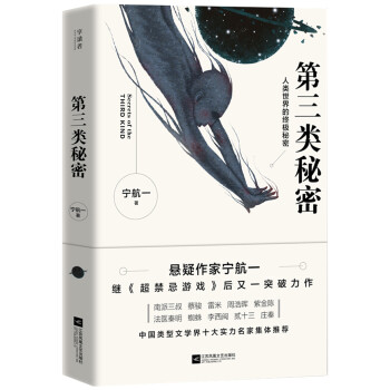 第三類秘密 第三類秘密