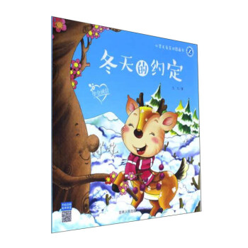 冬天的約定 冬天的約定