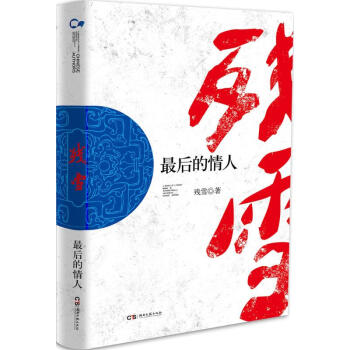 最后的情人 最后的情人