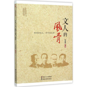 文人的風骨 文人的風骨