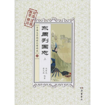 東周列國志 東周列國志