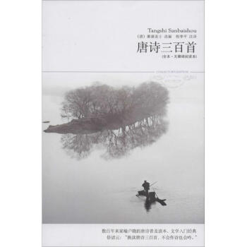 唐詩三百首 唐詩三百首