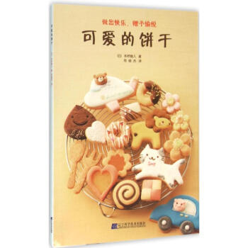 可愛的餅干 可愛的餅干