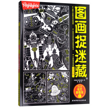 圖畫捉迷藏 圖畫捉迷藏