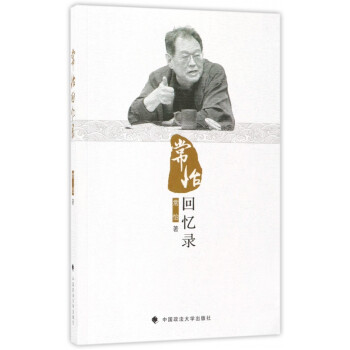 常怡回憶錄 常怡回憶錄