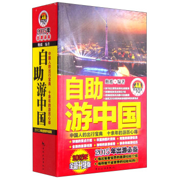 自助游中國 自助游中國