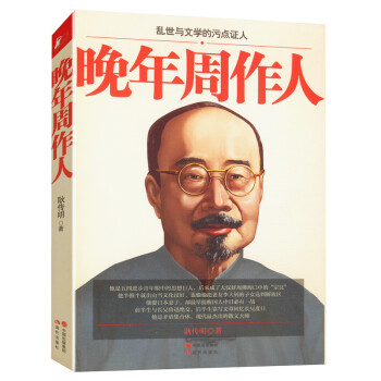 晚年周作人