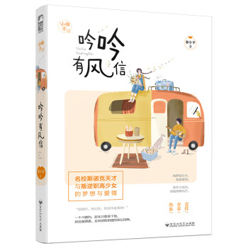 吟吟有風信 吟吟有風信
