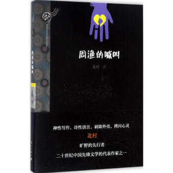 周漁的喊叫 周漁的喊叫