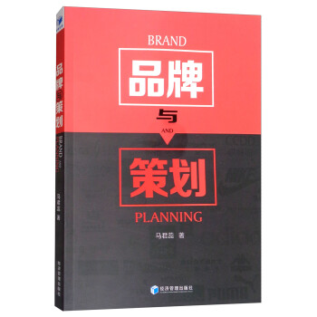 品牌與策劃 品牌與策劃