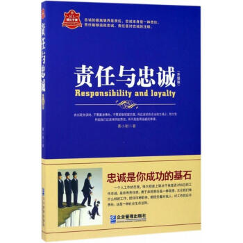 責任與忠誠 責任與忠誠