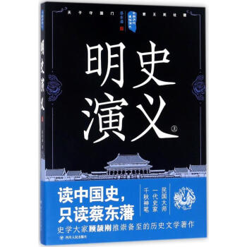 明史演義上 明史演義上