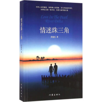 情迷珠三角 情迷珠三角