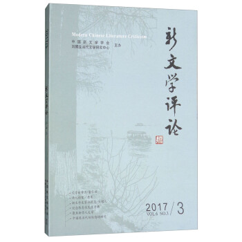新文學評論 新文學評論