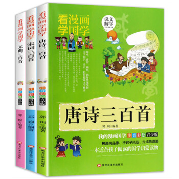 唐詩三百首 唐詩三百首