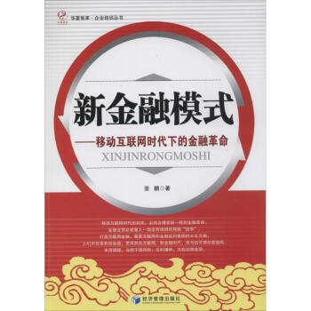 新金融模式