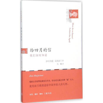 給四月的信 給四月的信