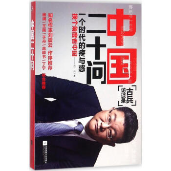 中國二十問 中國二十問