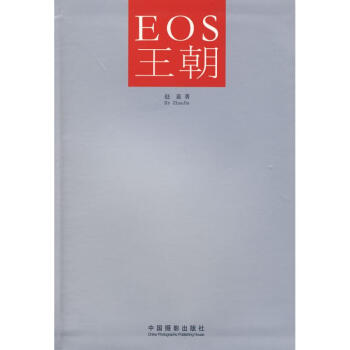 EOS王朝 EOS王朝