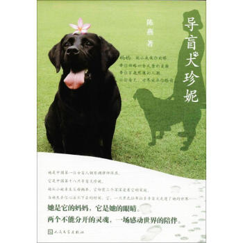 導盲犬珍妮 導盲犬珍妮