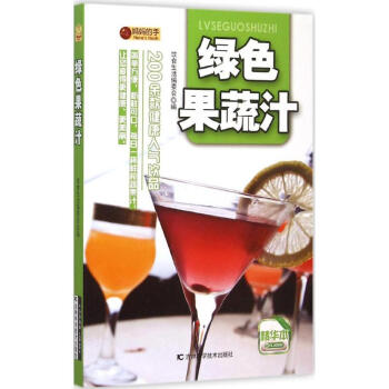 綠色果蔬汁 綠色果蔬汁