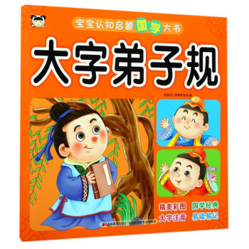 大字弟子規 大字弟子規