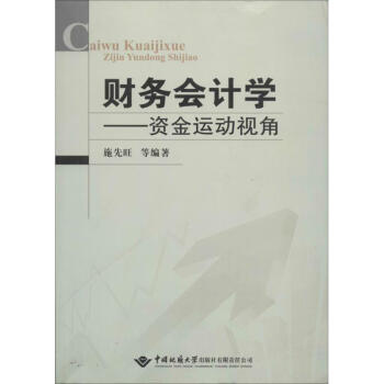 財務會計學