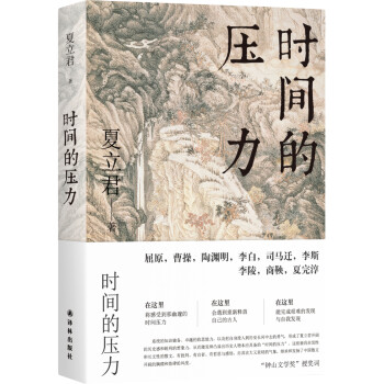 時間的壓力 時間的壓力