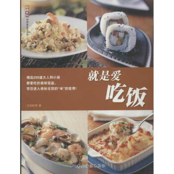 就是愛吃飯 就是愛吃飯