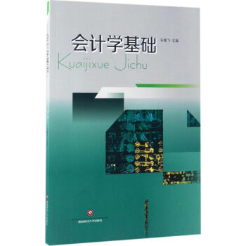 會計學基礎 會計學基礎