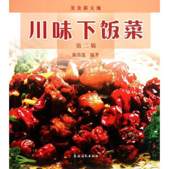 川味下飯菜 川味下飯菜