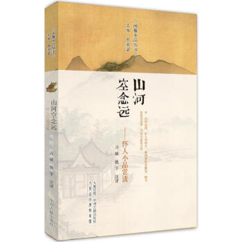 山河空念遠 山河空念遠