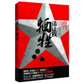 請讓我犧牲 請讓我犧牲