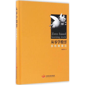 從零學股票 從零學股票